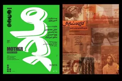 اجرای دو نمایش «مادر» و «کارگاه نمایش» در مرکز تئاتر مولوی
