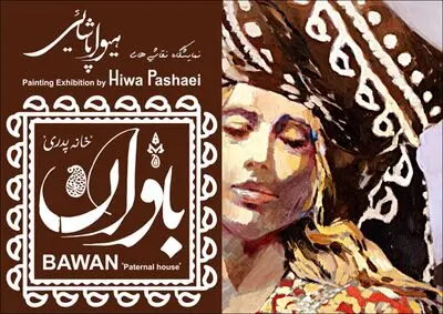 نمایشگاه هیوا پاشایی در باغ موزه قصر