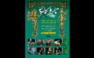 اجرای نوازندگان منتخب پروژه 