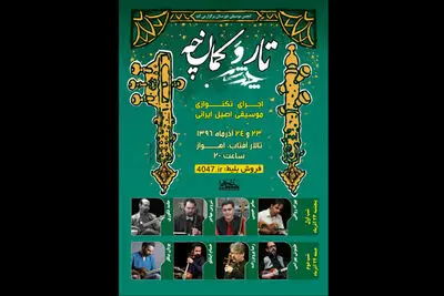 اجرای نوازندگان منتخب پروژه "چند شب" در اهواز