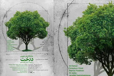 برپایی نمایشگاه "درخت" به یاد عباس کیارستمی