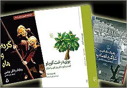 تازه‌های کتاب / گابریل گارسیا مارکز، پاتریک مک‌کیب و ویلیام باتلر ییتس