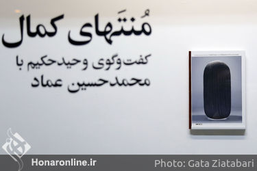 نمایشگاه آثار و رونمایی کتاب محمد حسین عماد در گالری 009821