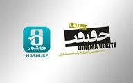 نمایش فیلم‌های جشنواره سینما حقیقت در 