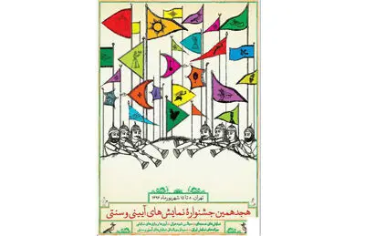  اجرای "طرب نامه شهر خیال" در جشنواره آیینی‌سنتی 