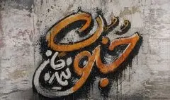 روایت عاشقانه‌ای از دلتنگی 