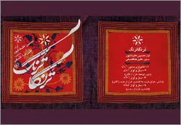 حسین علیشاپور با "ترنگاترنگ" آمد