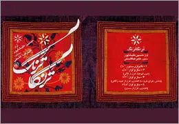 حسین علیشاپور با "ترنگاترنگ" آمد