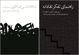 تازه‌های کتاب در مینوی خرد