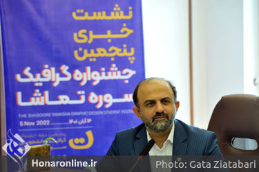 نشست خبری پنجمین جشنواره  دانشجویی گرافیک «سوره تماشا»