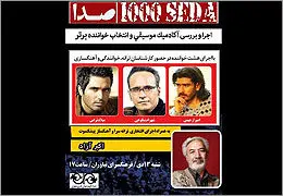 دور جدید "هزار صدا" در بخش موسیقی پاپ / شهرام شکوهی کار‌شناس می‌شود