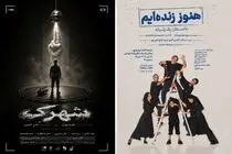 «هنوز زنده‌ایم؛ داستان یک زلزله» و «شهرک» روی صحنه تماشاخانه ایران‌شهر