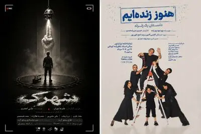 «هنوز زنده‌ایم؛ داستان یک زلزله» و «شهرک» روی صحنه تماشاخانه ایران‌شهر