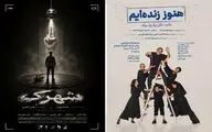 «هنوز زنده‌ایم؛ داستان یک زلزله» و «شهرک» روی صحنه تماشاخانه ایران‌شهر