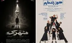 «هنوز زنده‌ایم؛ داستان یک زلزله» و «شهرک» روی صحنه تماشاخانه ایران‌شهر