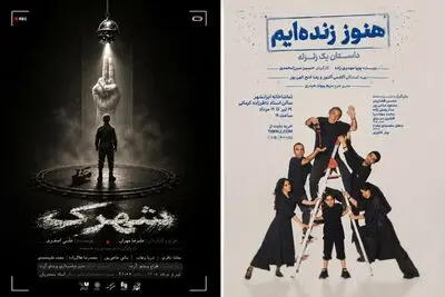 «هنوز زنده‌ایم؛ داستان یک زلزله» و «شهرک» روی صحنه تماشاخانه ایران‌شهر