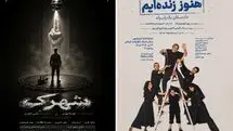 «هنوز زنده‌ایم؛ داستان یک زلزله» و «شهرک» روی صحنه تماشاخانه ایران‌شهر