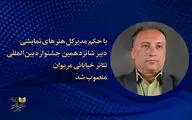 دبیر شانزدهمین جشنواره تئاتر خیابانی مریوان منصوب شد