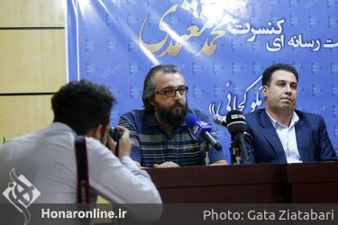 نشست رسانه ای کنسرت "بگو کجایی" محمد معتمدی