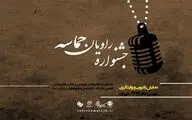 آثار راه‌یافته به جشنواره 