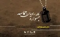 آثار راه‌یافته به جشنواره 