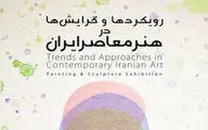 Tehran exhibit to spotlight new styles in contemporary Iranian art 