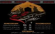 نی ریز میزبان سوگواره ملی عکس 