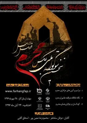 نی ریز میزبان سوگواره ملی عکس "محرم ،فصل وصل"