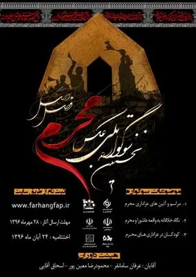 نی ریز میزبان سوگواره ملی عکس "محرم ،فصل وصل"