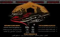 نی ریز میزبان سوگواره ملی عکس 