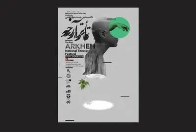 مروری بر پنج نمایش از اولین جشنواره‌ تئاتر آرخه / "تنهایی پرهیاهو"، "آیلتس5/6"، "مخ‌تراپی"، "چهل‌وپنج" و "در مسیر باد لیوا"