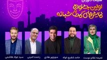 هیئت داوران اولین جشنواره نمایشهای کمدی شبانه معرفی شدند