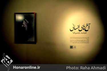 نمایشگاه آثار فرشید پارسی‌کیا در گالری دنا