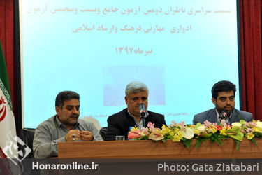 نشست سراسری ناظران دومین آزمون جامع و بیست و پنجمین آزمون ادواری مهارتی فرهنگ و ارشاد اسلامی
