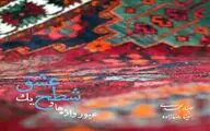  نخستین همنشینی تنبور با کوئینتت زهی کلاسیک