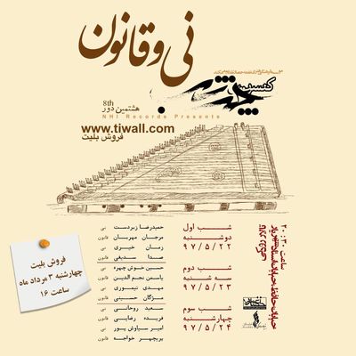 "چند شب نی و قانون" در تالار رودکی