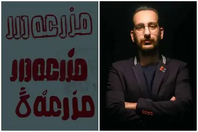 «مزرعه‌دار» به صحنه می‌آید
