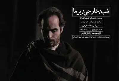 Iranian troupe to perform adaptation of Lorca’s “Yerma” in Tehran