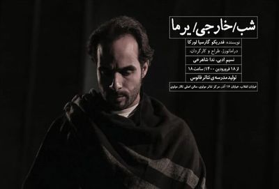 Iranian troupe to perform adaptation of Lorca’s “Yerma” in Tehran