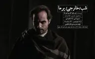 Iranian troupe to perform adaptation of Lorca’s “Yerma” in Tehran