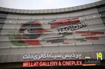  بیستمین جشنواره «سینماحقیقت» فراخوان داد