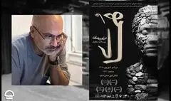 «همای» نمایش جدید تالار سایه تئاتر شهر شد