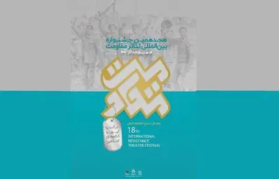 Resistance Theater Festival to organize international competition in two countries