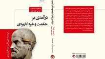 “Practical Wisdom” published in Persian