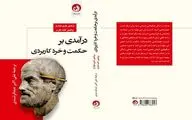 “Practical Wisdom” published in Persian