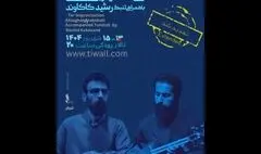 تالار رودکی میزبان دونوازی عربشاهی و کاکاوند