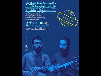 تالار رودکی میزبان دونوازی عربشاهی و کاکاوند