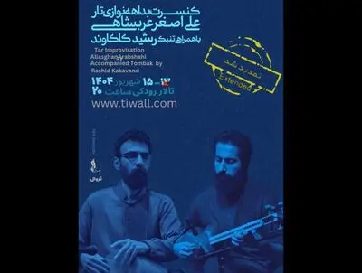 تالار رودکی میزبان دونوازی عربشاهی و کاکاوند