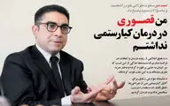وقتی مسافرت رفتم شرایط آقای کیارستمی 100 درصد پایدار بود / دکتر میر سکوتش را شکست