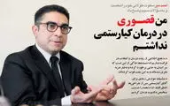 وقتی مسافرت رفتم شرایط آقای کیارستمی 100 درصد پایدار بود / دکتر میر سکوتش را شکست